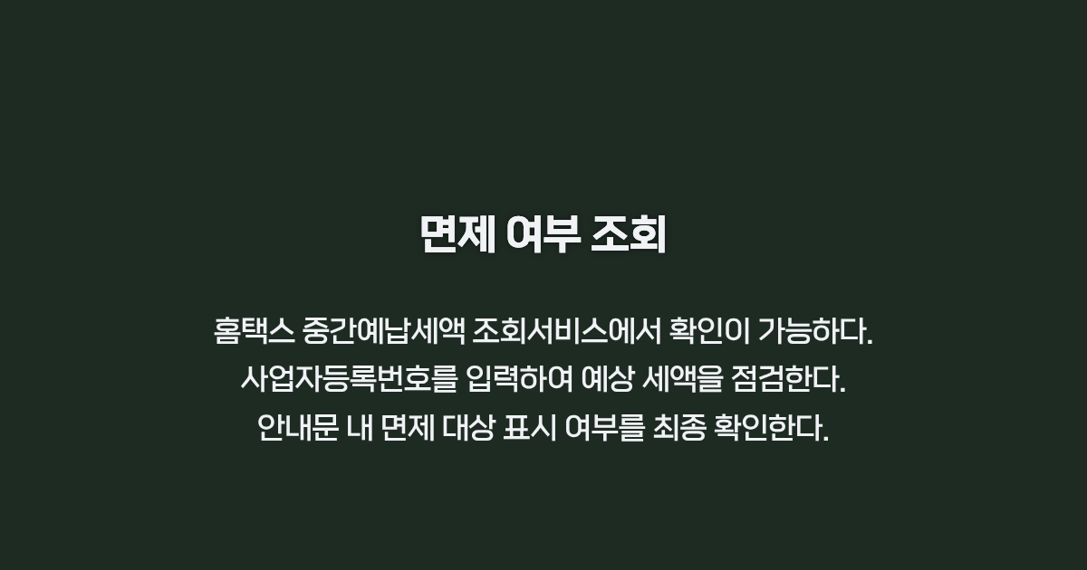 홈택스 법인세 중간예납 조회 방법 카드뉴스