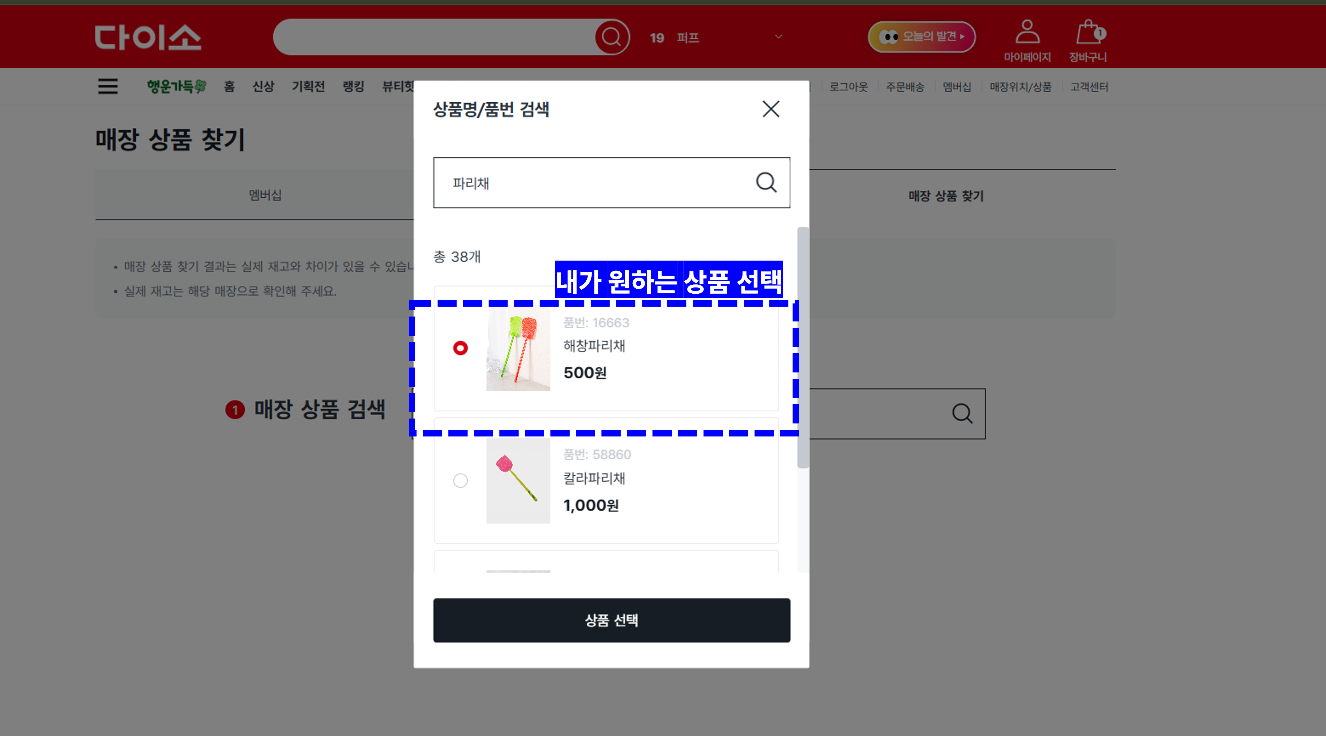 다이소 재고조회