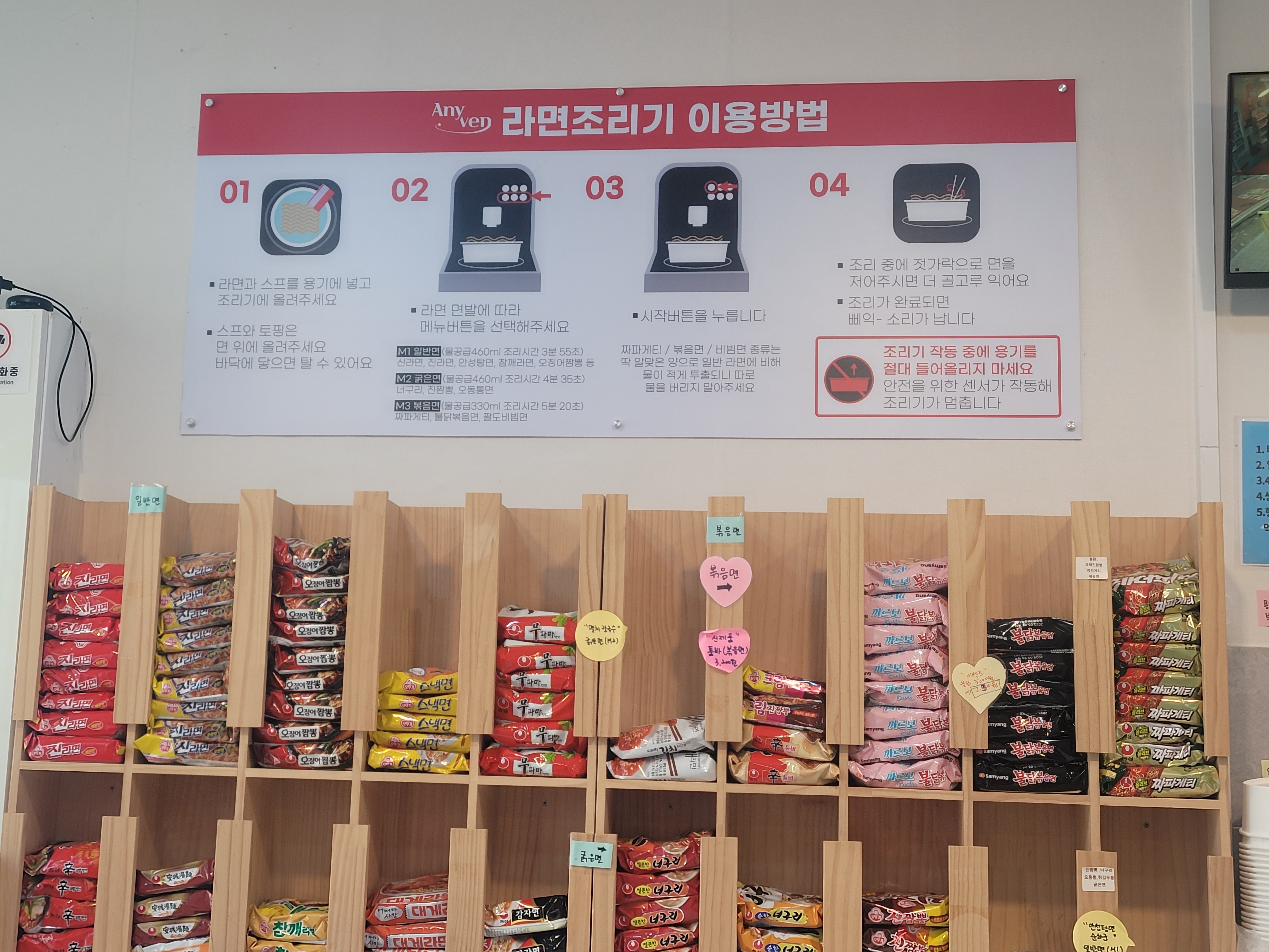 24시간무인라면-라땡-라면종류2