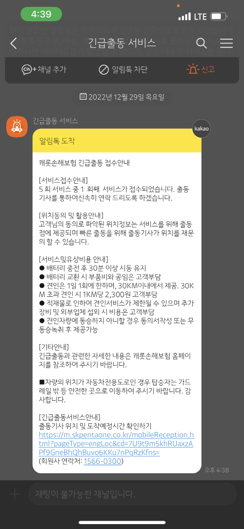 캐롯 자동차보험 긴급출동 접수 서비스