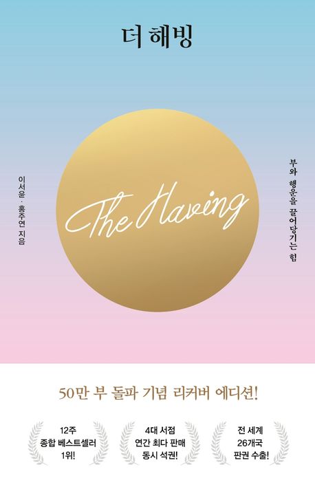 자기계발도서 긍정마인드 해빙