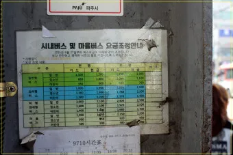 파주 문산 시외버스터미널 금촌 고속버스 시간표 예매 요금_20