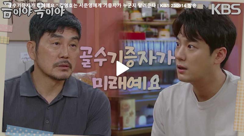 금이야 옥이야 121회