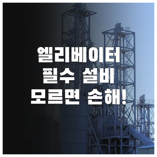 엘리베이터 무장애 설계 기준과 시청각..