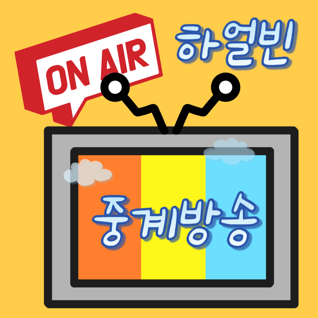 2025 하얼빈 동계 아시안게임 실시간 중계 무료 시청 방법