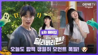 딜리버리맨 사진