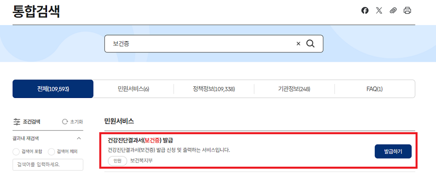보건증 인터넷발급