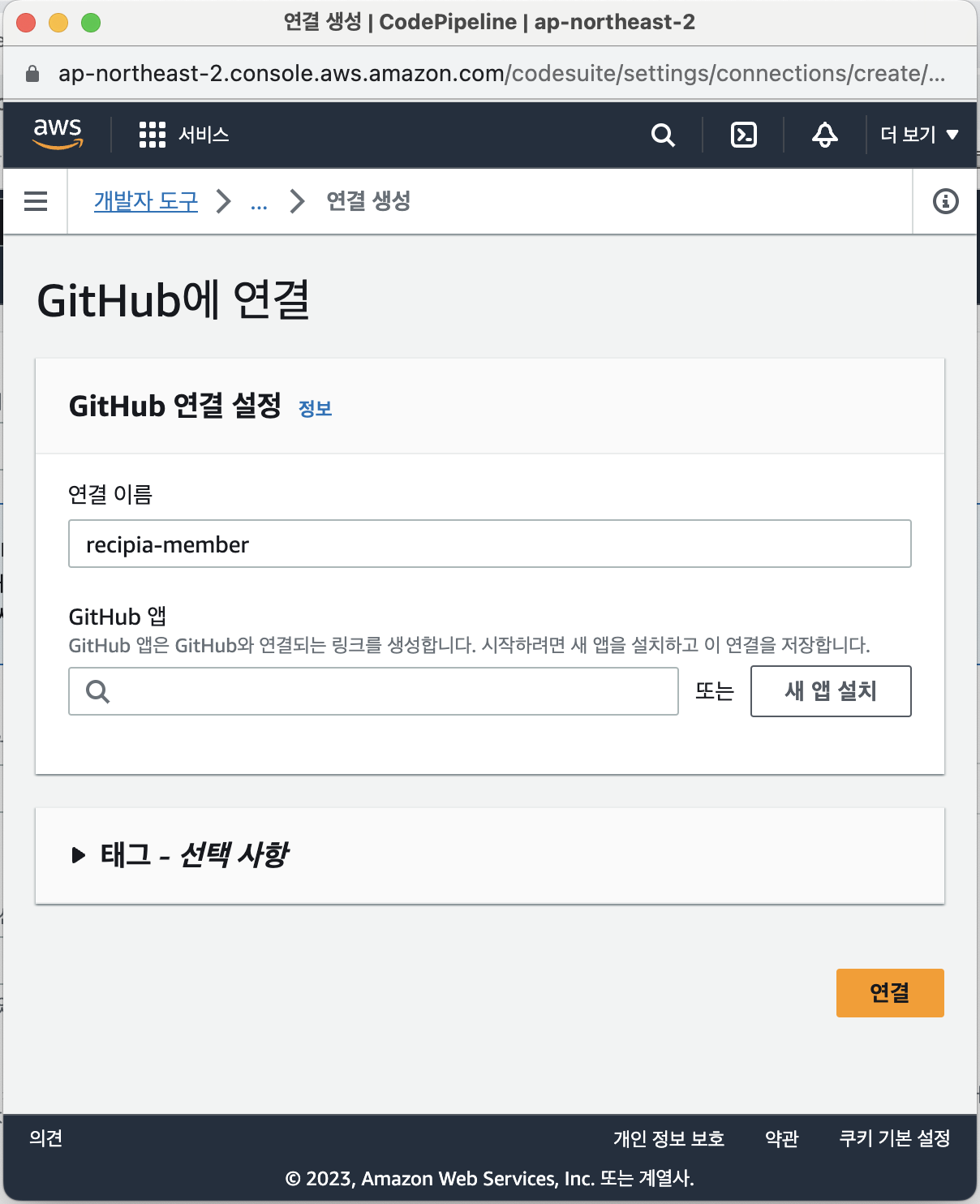 GitHub에 연결