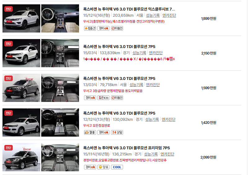 폭스바겐 투아렉 중고차 가격 시세표 연비