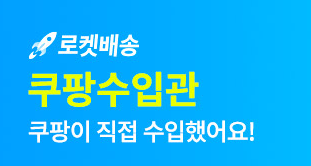 쿠팡쇼핑몰 바로가기
