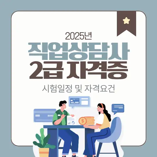 직업상담사 2급 자격증