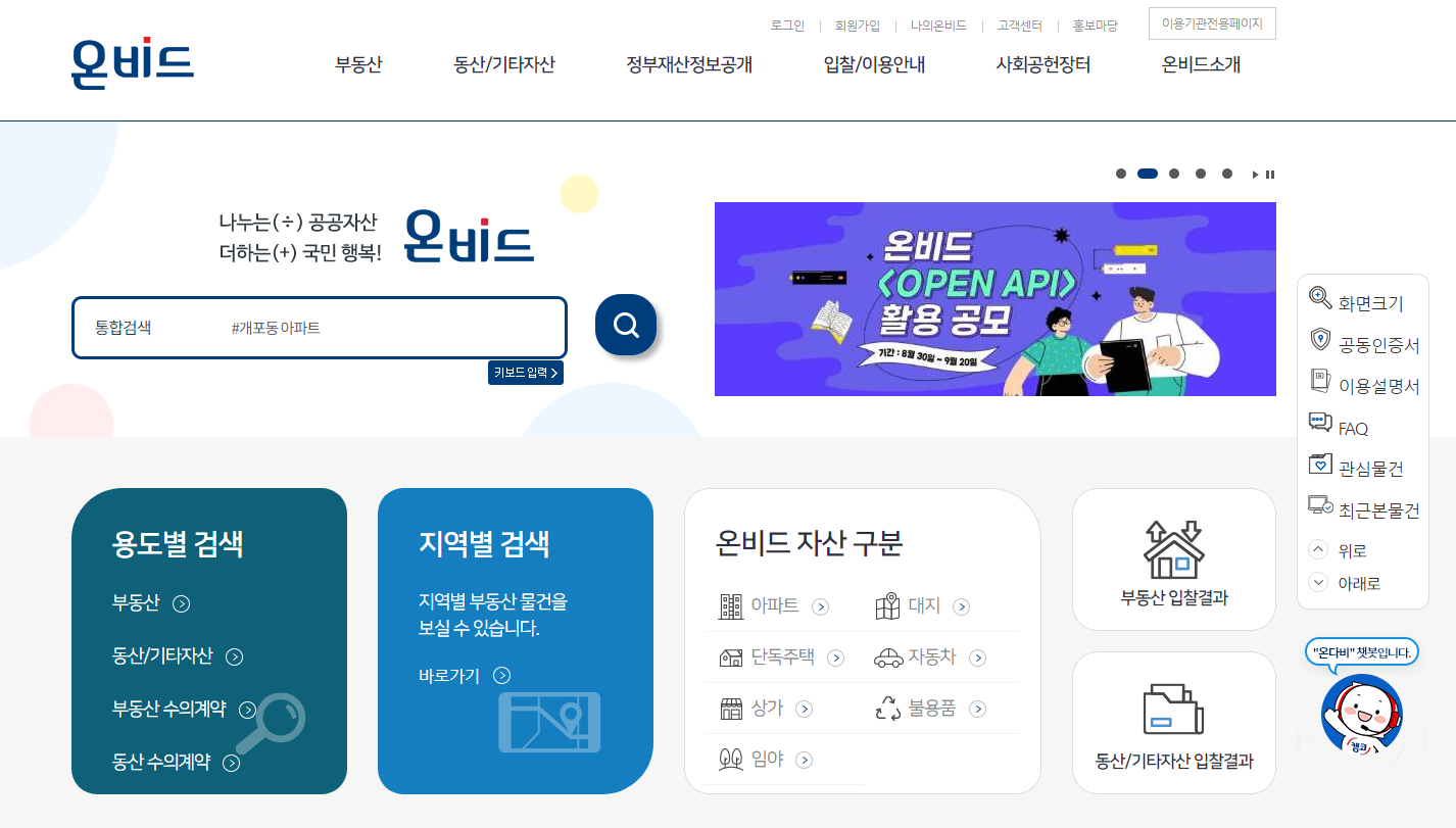 공매-사이트-홈페이지