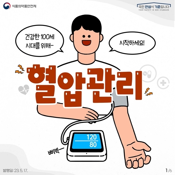 혈압관리