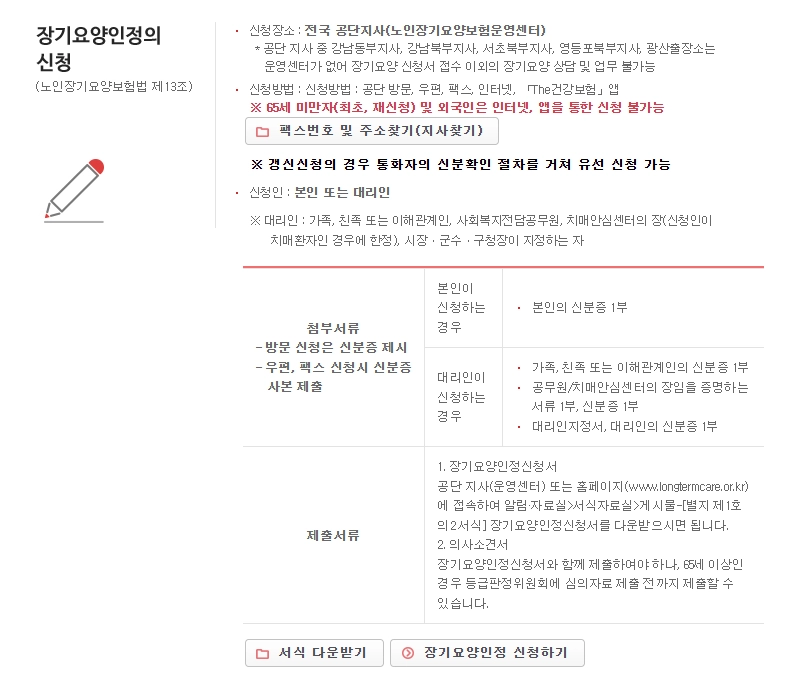 노인장기요양보험 복지용구 급여신청방법