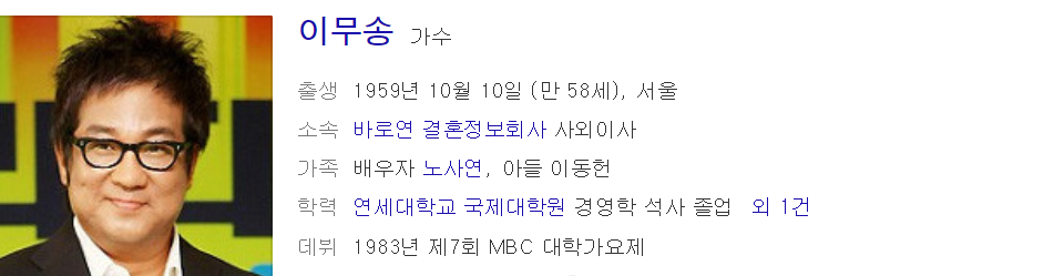 노사연 이무송 아들 사망 루머