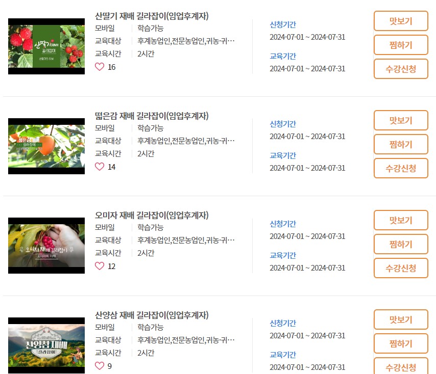 임업후계자 온라인 교육 이수 방법 신청 사이트