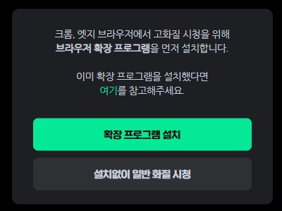 크롬-엣지-그리드-설치-안내-팝업