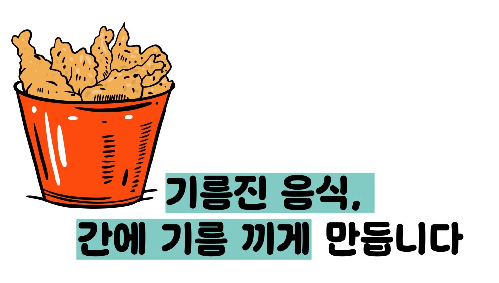 간수치가 올라가는 이유
