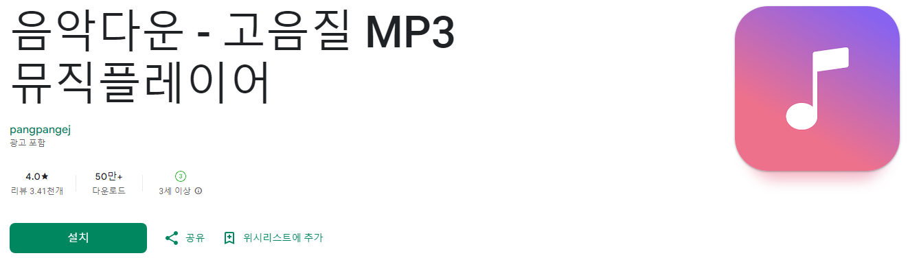 음악다운, 무료 MP3 다운로더, 고음질 MP3 뮤직플레이어