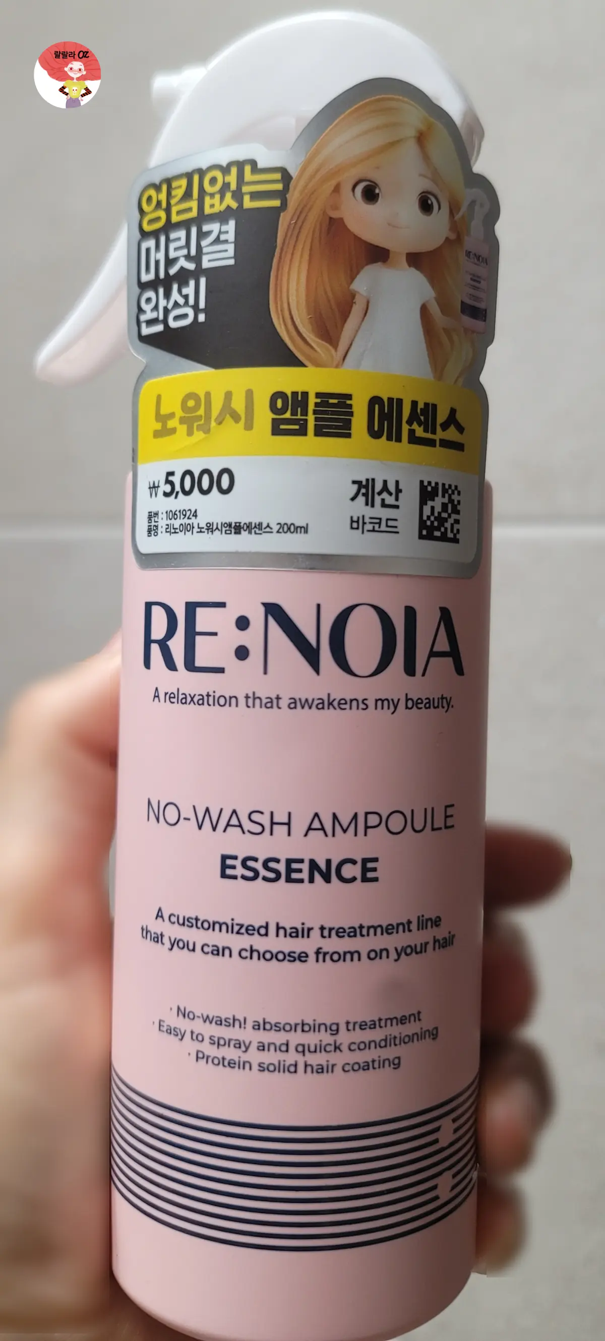 다이소에서 구매한 분홍통 리노이아 노워시 앰플 에센스