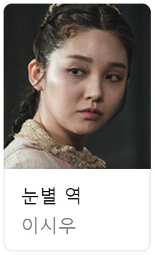 아라문의 검 등장인물 출연진 다시보기