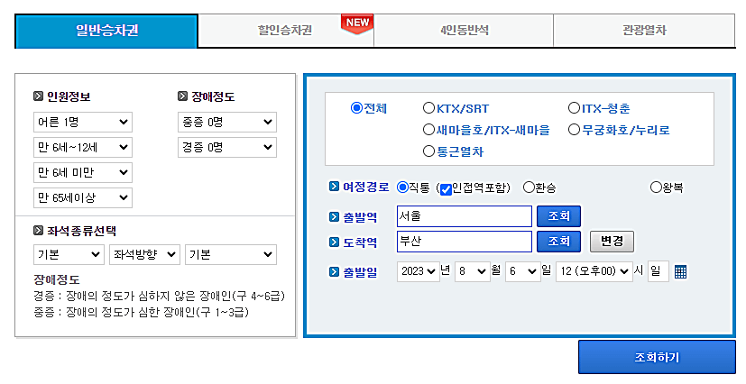 승차권 예매 메뉴