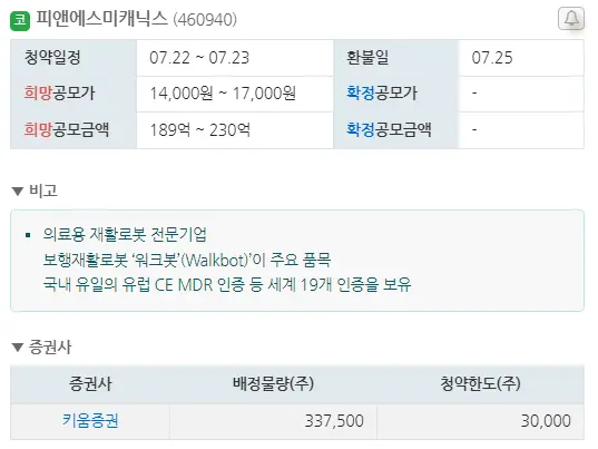 7월 공모주 청약 일정 총정리 국내주식