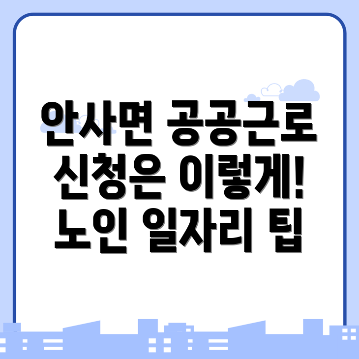 공공근로 신청방법