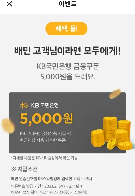 금융쿠폰5천원