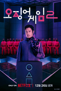 오징어 게임 시즌2 출연진 공개시간 몇부작 ott