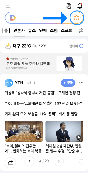 다음 검색창 옆 꽃 모양 그림