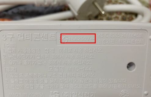 멀티탭 제대로 사용하기