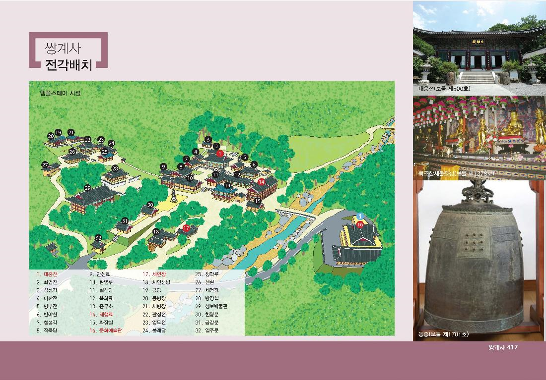 경남 쌍계사 템플스테이 신청 방법