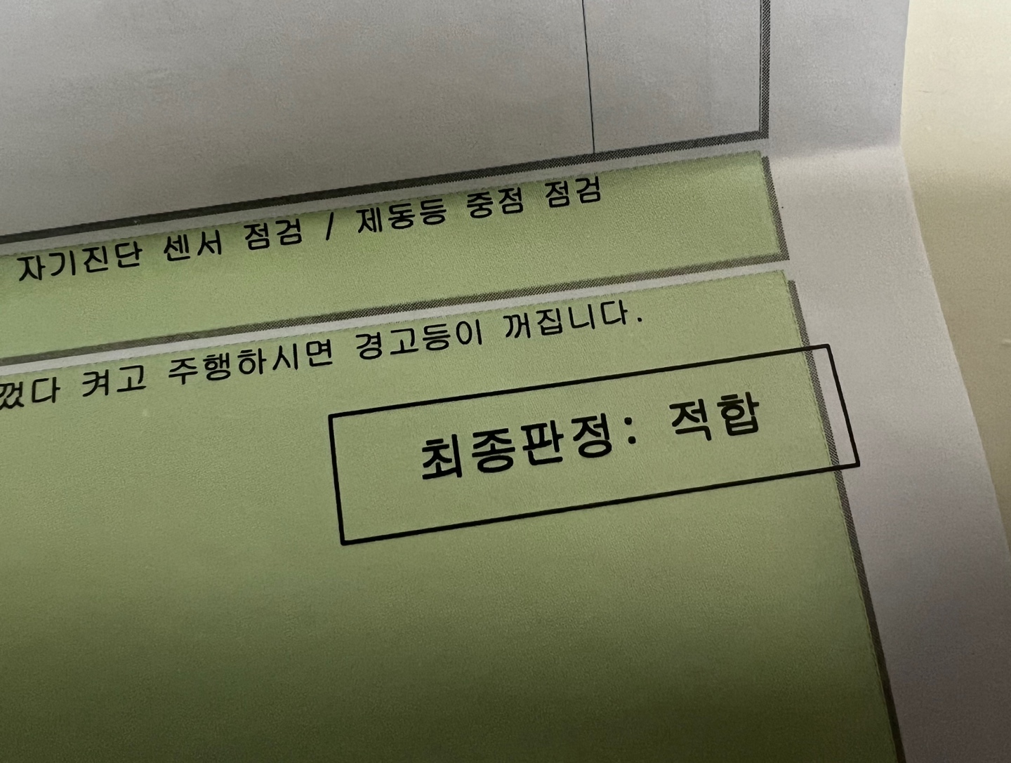 자동차 검사 결과지