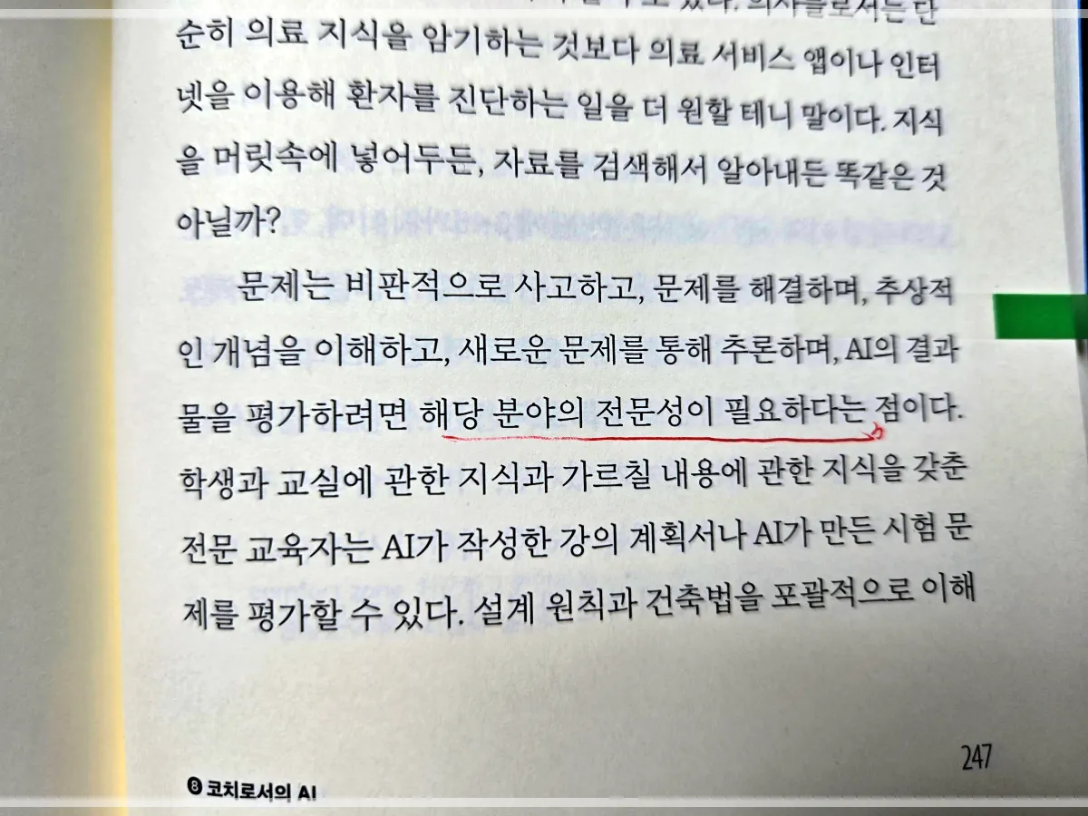 책-듀얼브레인-247쪽-문장