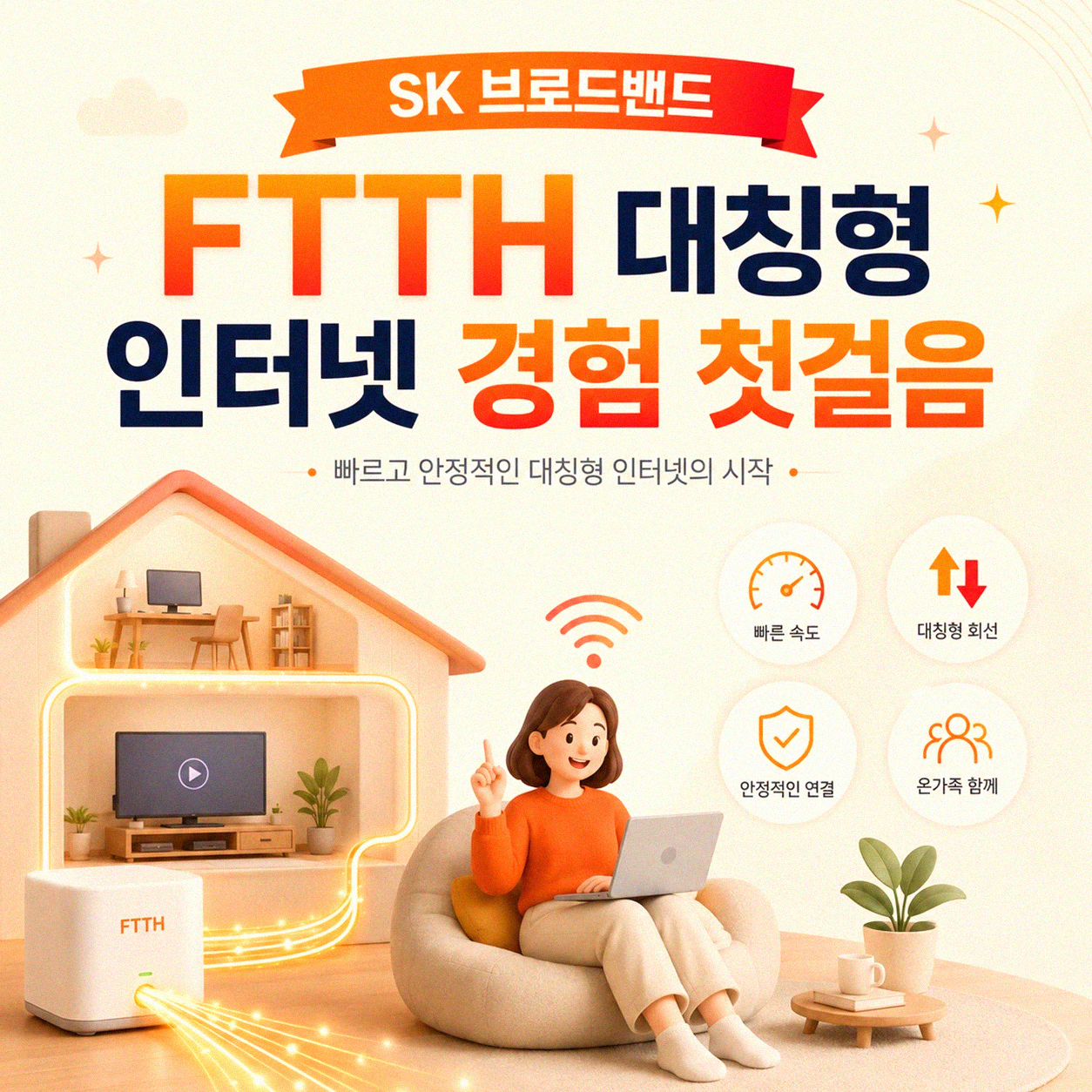 SK 브로드밴드 FTTH 인터넷, 대칭형 회선 경험담