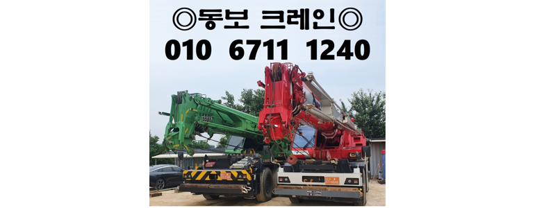서울 강동구 크레인