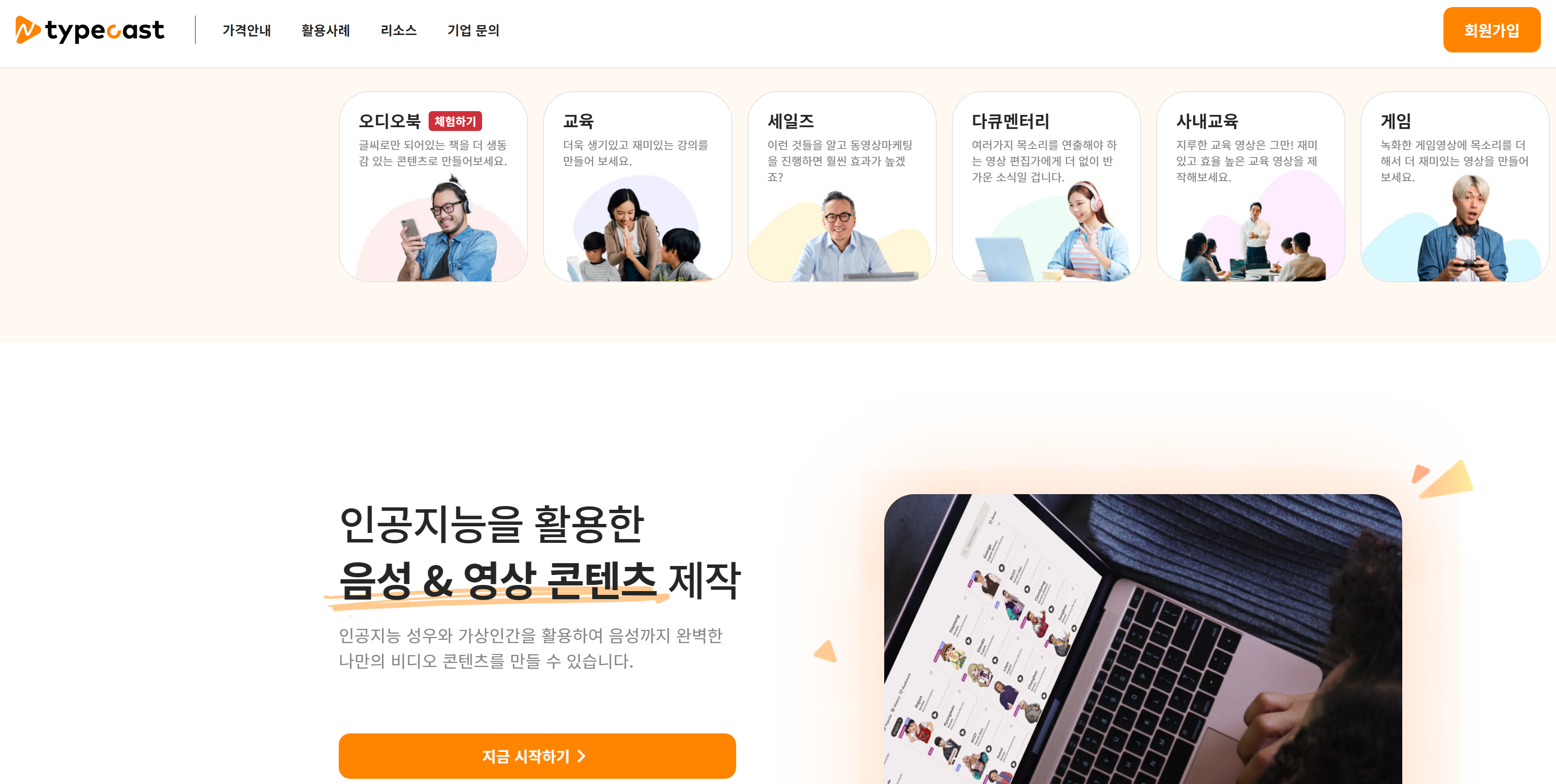 TTS 활용 텍스트 음성 변환 및 자동 영상 제작 - undefined - 추천 TTS 서비스 사이트 타입캐스트