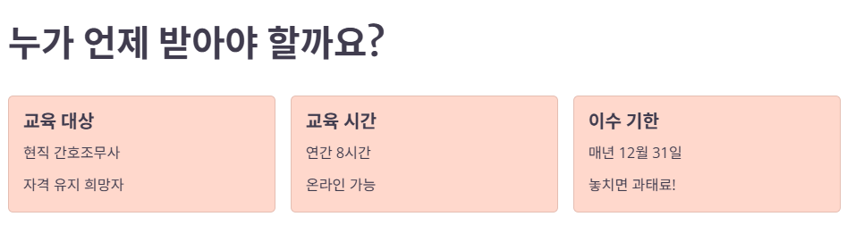 보수교육 의무와 대상 및 시간