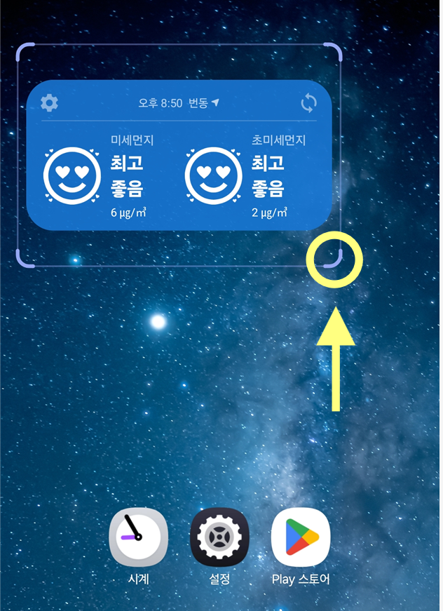 방법 8: 위젯 크기 조절하기