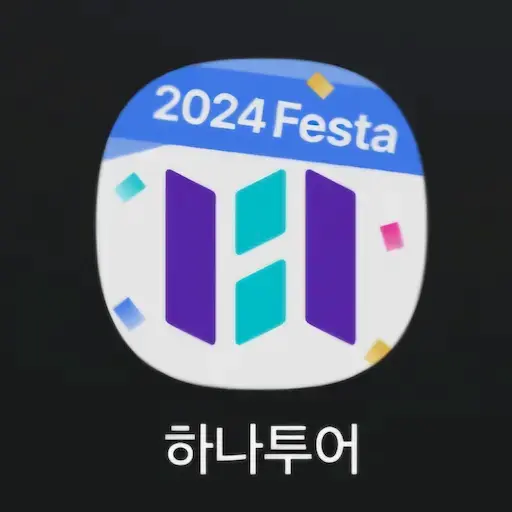 하나투어앱