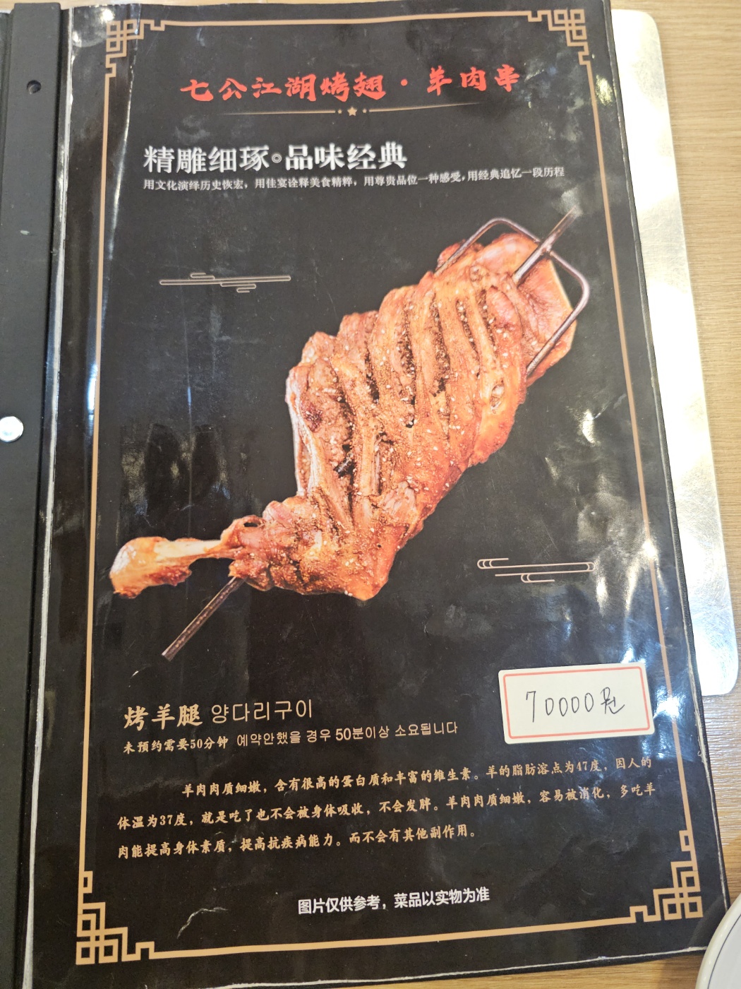 칠공강호 양꼬치 수원점 - 양다리구이 후기