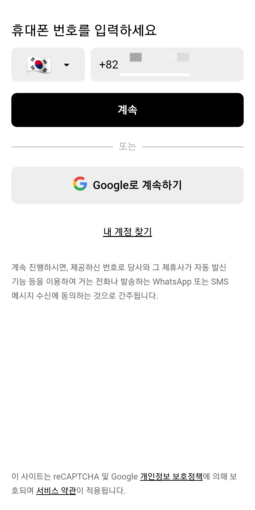 휴대폰-번호-입력