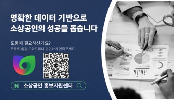 2025 소상공인 새출발지원센터 채무조정·재기지원 총정리