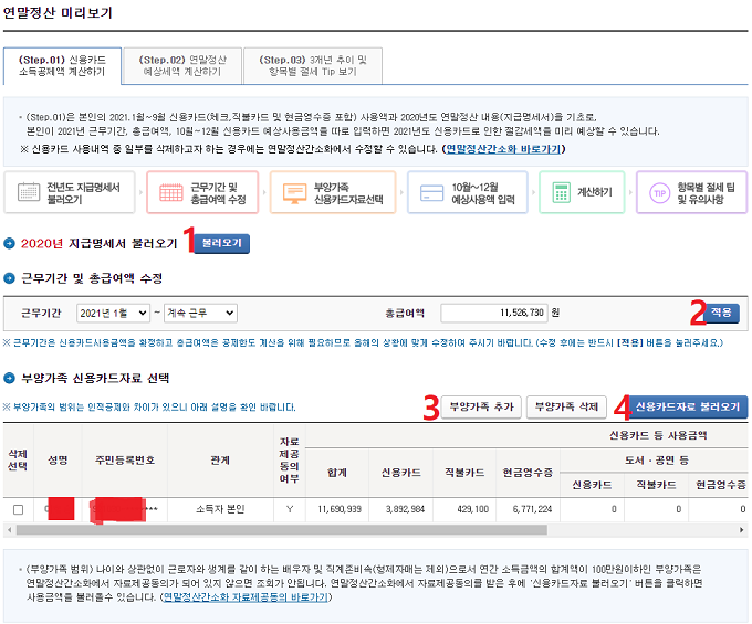 연말정산 환급금 조회방법