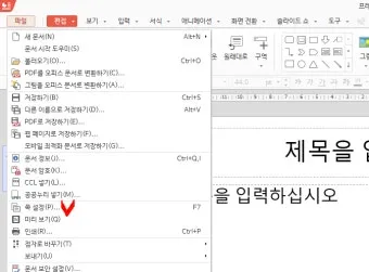 한쇼 파일을 파워포인트로 간편하게 변환하는 방법과 활용_12
