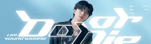 임영웅 굿즈 임영웅 11번가 임영웅 팬카페