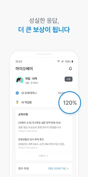 모바일 돈버는 설문조사 어플 앱테크 앱 - 5. 오베이, 내 의견의 가치 어플 소개 모바일 돈버는 설문조사 어플 앱테크 앱 - 5. 오베이, 내 의견의 가치 어플 소개