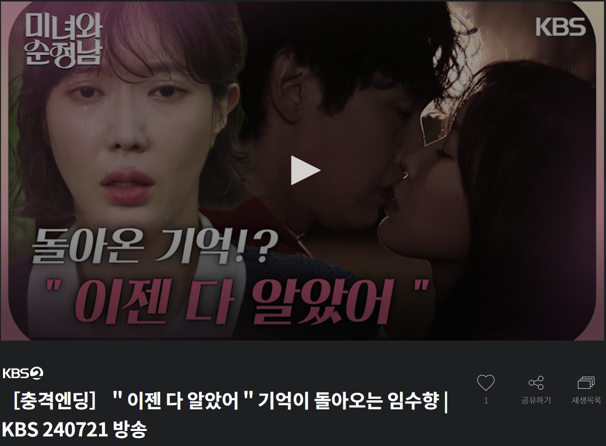 미녀와순정남