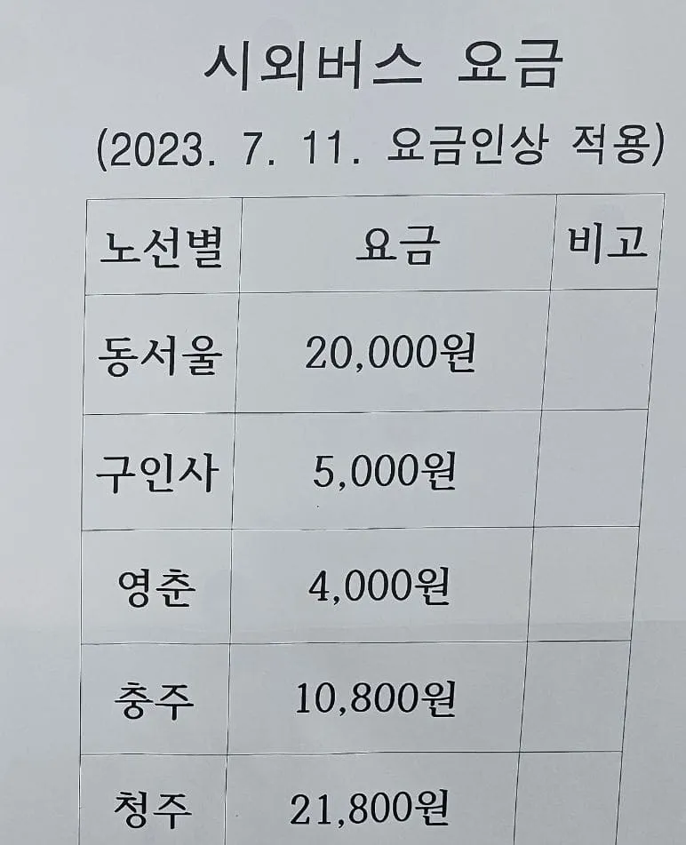단양시외버스터미널 시간표